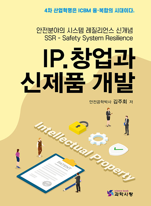 IP.창업과 신제품 개발