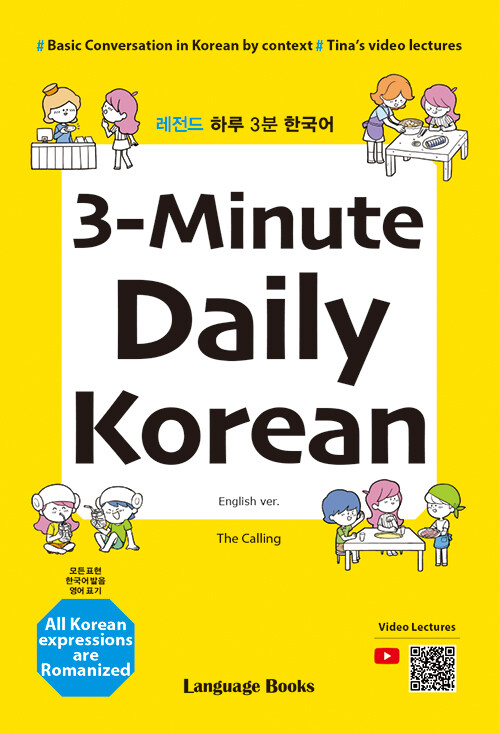 [중고] 레전드 하루 3분 한국어