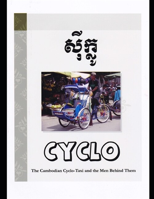 Cyclo: The Cambodian Cyclo-Taxi and the Men Behind Them (Paperback)