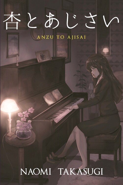 Anzu to Ajisai (Paperback)