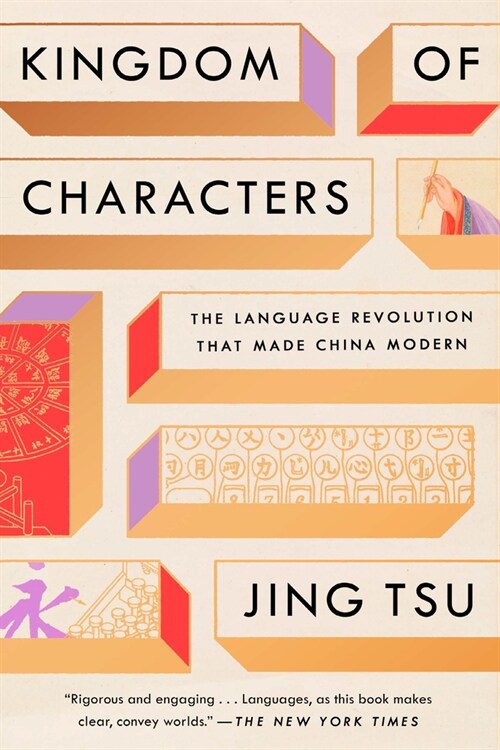 Kingdom of Characters (Pulitzer Prize Finalist): The Language Revolution That Made China Modern (Paperback)