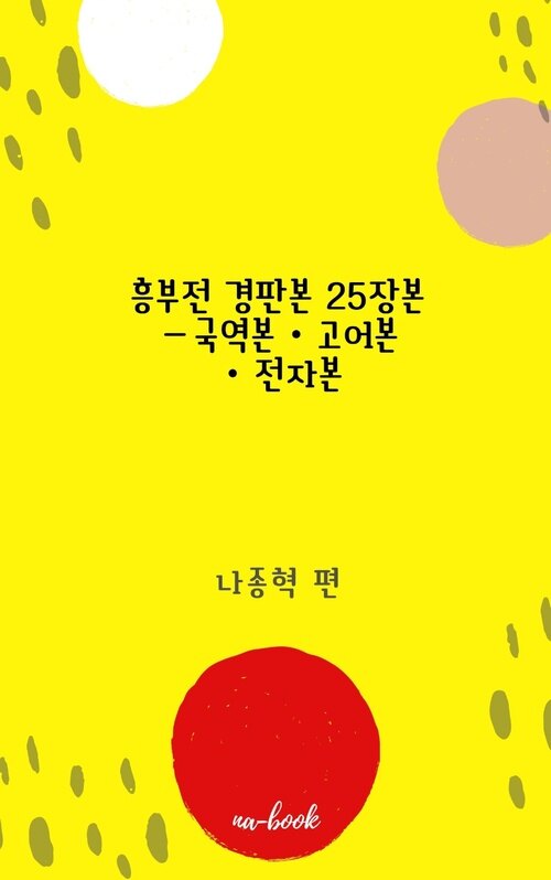 흥부전 커버