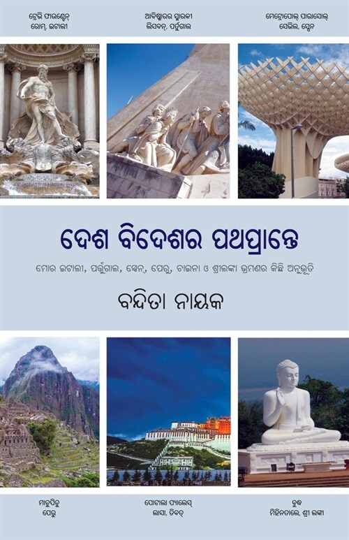 Desha Bideshara Pathaprante (Paperback)