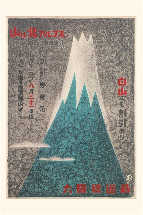 Vintage Journal Steep Fuji Ama, Japanese Travel Poster (Paperback)