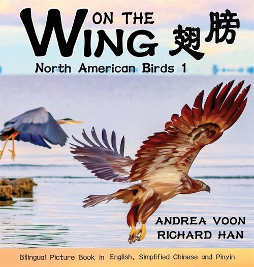 On The Wing 翅膀 - North American Birds 1: Bilingual Picture Book in English, Simplified Chinese and Pinyin (Hardcover, 2)