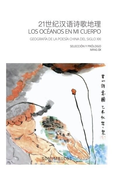 LOS OCEANOS EN MI CUERPO (Book)