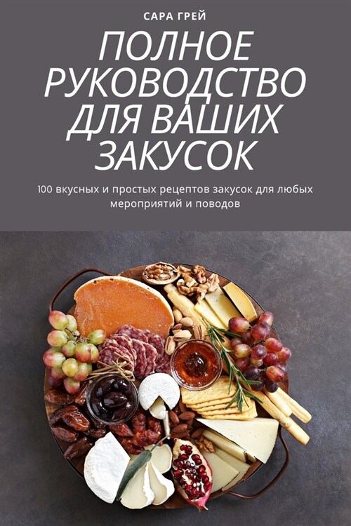 ПОЛНОЕ РУКОВОДСТВО ДЛЯ В (Paperback)