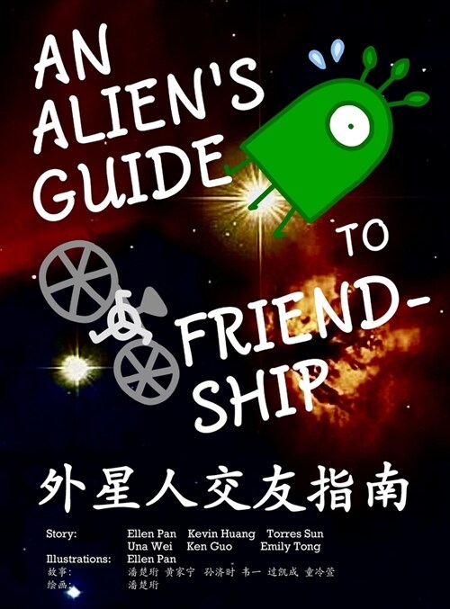 An Aliens Guide to Friendship (in English and Chinese) (Hardcover)