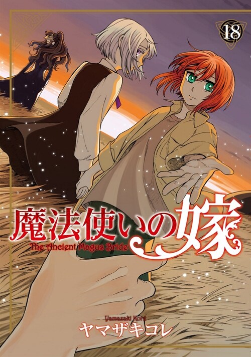 The Ancient Magus Bride Vol. 18 (Paperback)