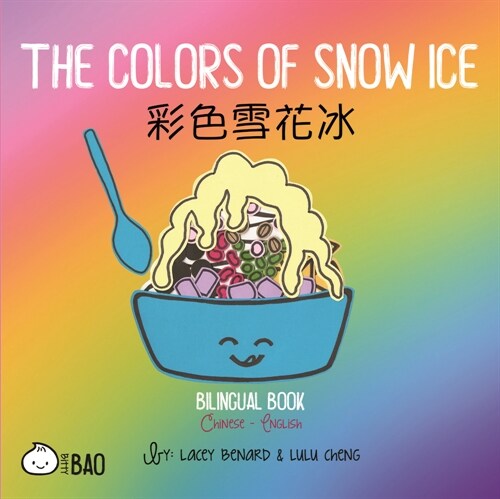 The Colors of Snow Ice - Traditional: A Bilingual Book in English and Mandarin with Traditional Characters, Zhuyin, and Pinyin (Board Books)