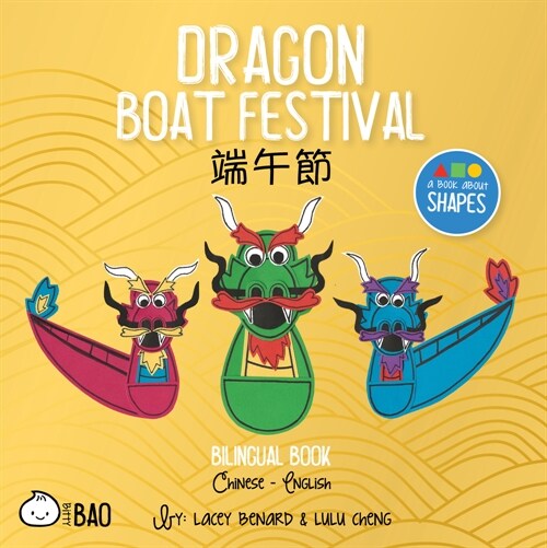 Dragon Boat Festival - Traditional: A Bilingual Book in English and Mandarin with Traditional Characters, Zhuyin, and Pinyin (Board Books)