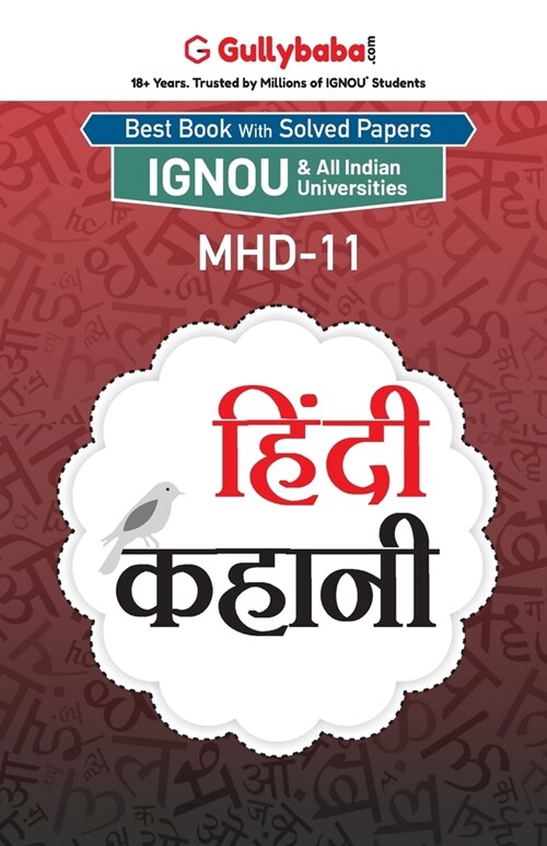 Mhd-11 हिंदी कहानी (Paperback)