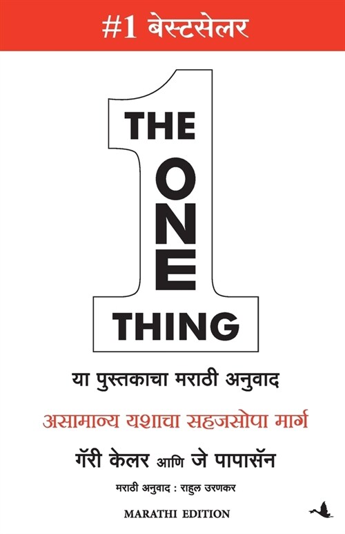 The One Thing (Paperback)
