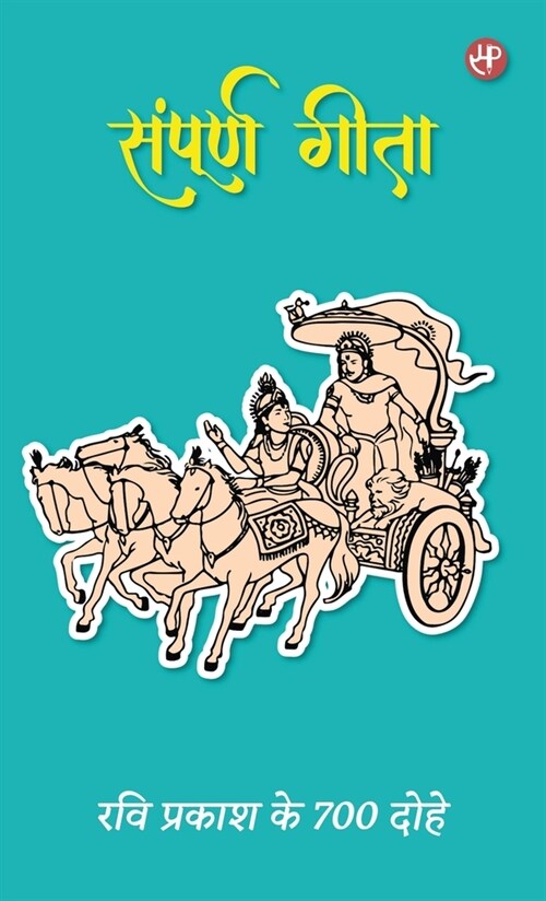 Sampurn Gita (Hardcover)