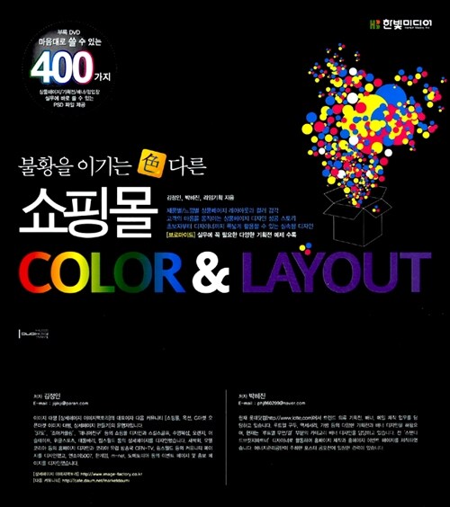 불황을 이기는 색다른 쇼핑몰 Color & Layout