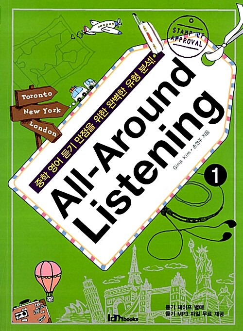 [중고] All-Around Listening 1 (테이프 별매)