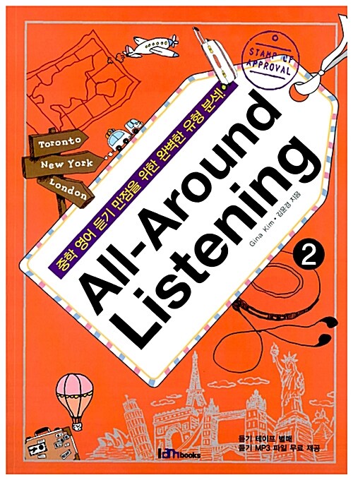 All-Around Listening 2 (테이프 별매)