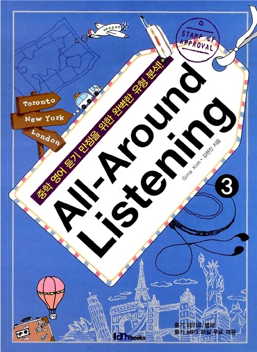 [중고] All-Around Listening 3 (테이프 별매)
