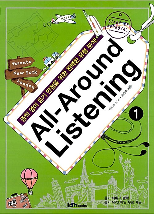 All-Around Listening 1 - 테이프 4개 (교재 별매)