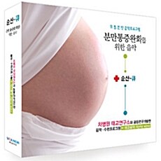 순산-큐 분만통증완화를 위한 음악 (2CD)