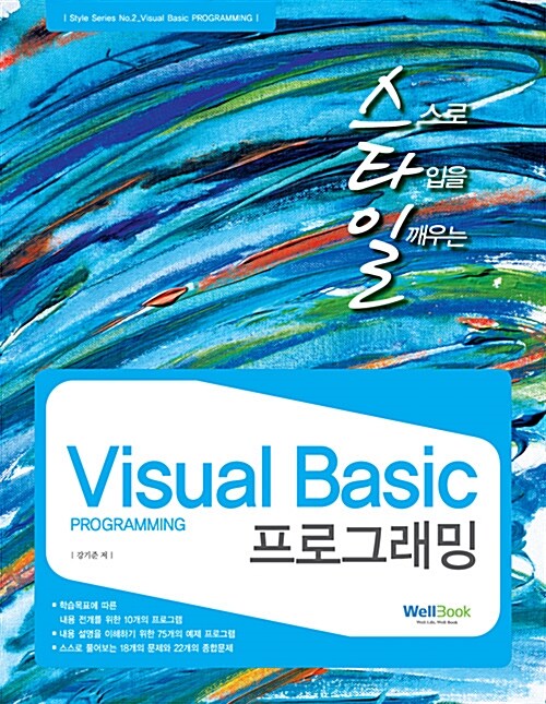 Visual Basic 프로그래밍