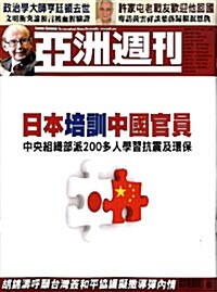 亞洲週刊 아주주간 (주간 홍콩판): 2009년 01월 11일