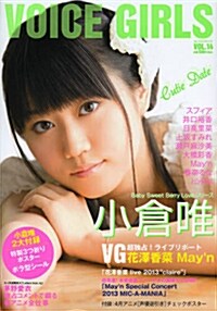 B.L.T. VOICE GIRLS Vol.14 (ムック, TOKYO NEWS MOOK 362號)