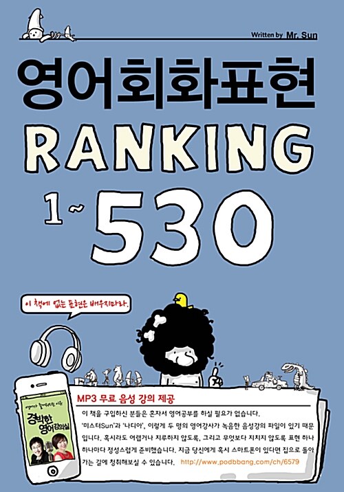 [중고] 영어회화표현 Ranking 1~530