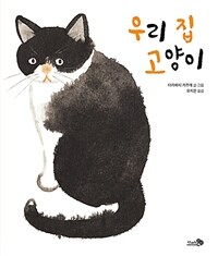 우리 집 고양이