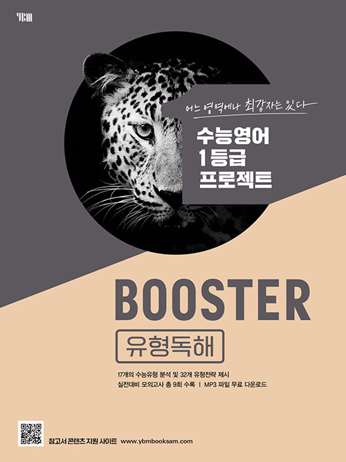 Booster 유형독해