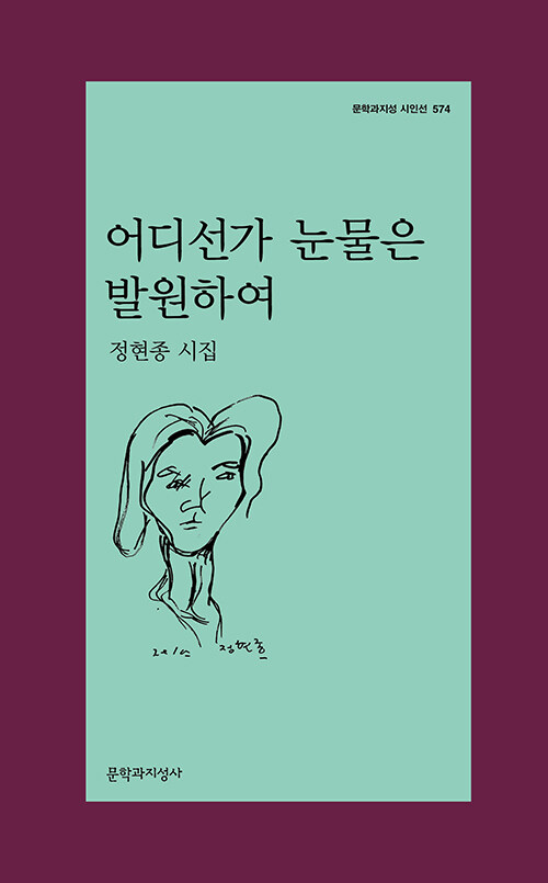 어디선가 눈물은 발원하여