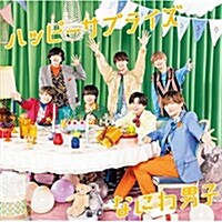 [수입] なにわ男子 (나니와단시) - ハッピ-サプライズ (CD+DVD) (초회한정반 2)