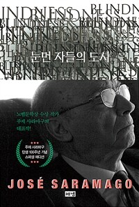 눈먼 자들의 도시 (탄생 100주년 기념 스페셜 에디션)