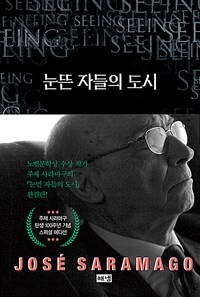 눈뜬 자들의 도시 (탄생 100주년 기념 스페셜 에디션)