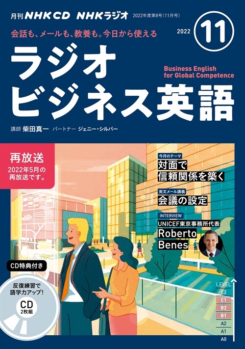 NHK CD ラジオ ラジオビジネス英語 2022年11月號 (CD)