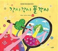 각시 각시 풀각시 표지이미지