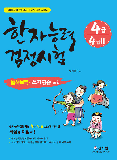 한자능력검정시험 4급 4급2