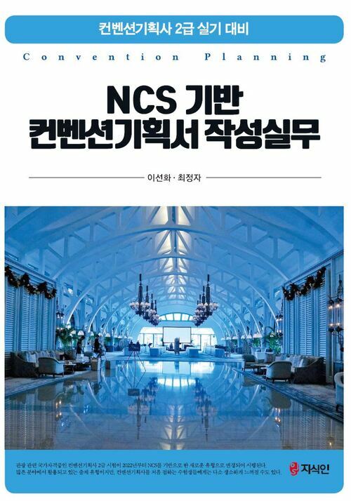 Ncs 기반 컨벤션기획서 작성실무