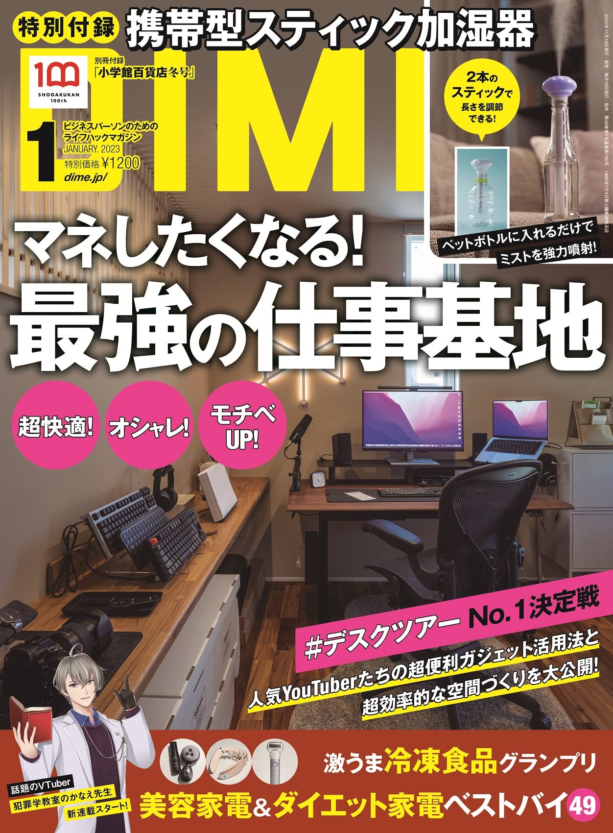 DIME(ダイム) 2023年 1 月號 (雜誌)