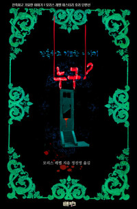 누구? 커버