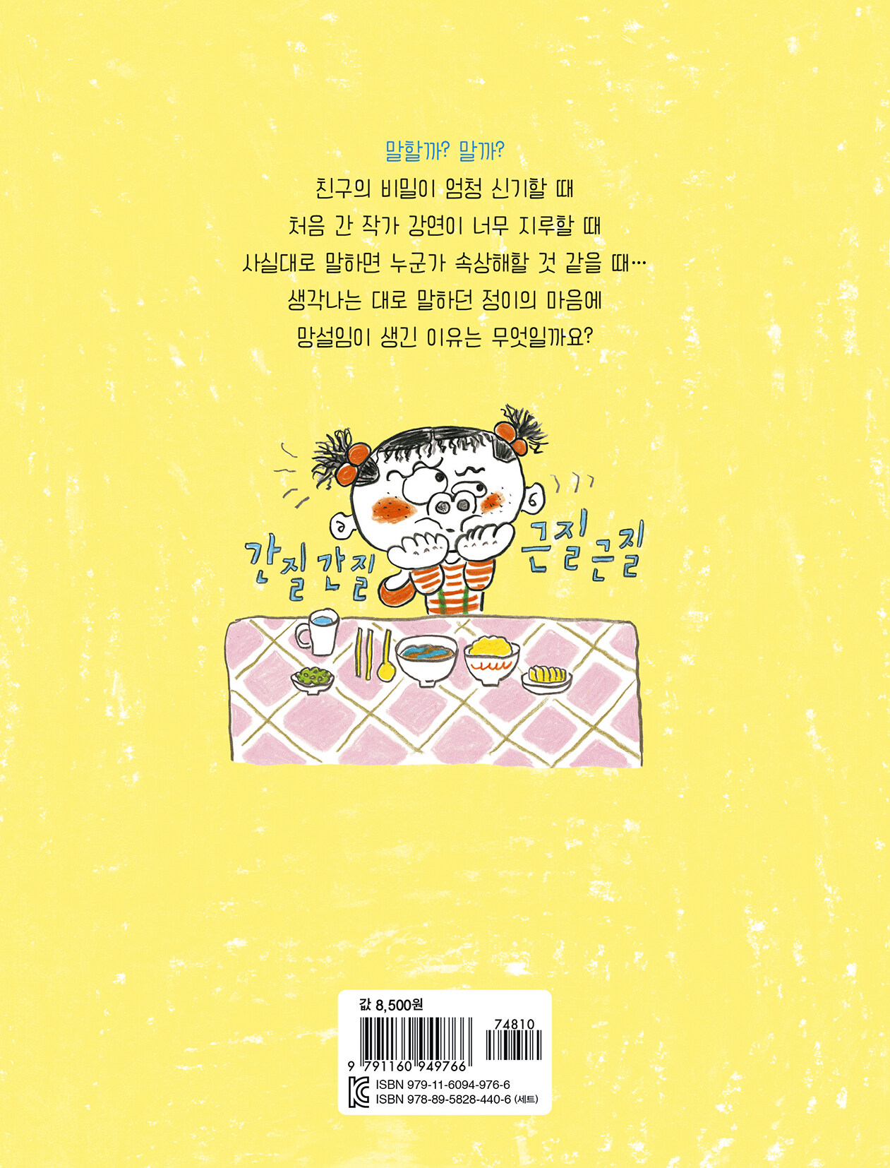 알라딘: 미리보기 - [세트] 나는 망설일 거야 + 나는 기억할 거야 - 전2권