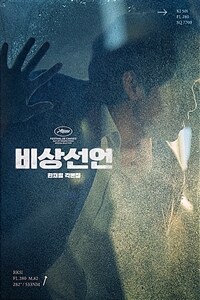 비상선언 :각본집 =Emergency declaration : screenplay book 