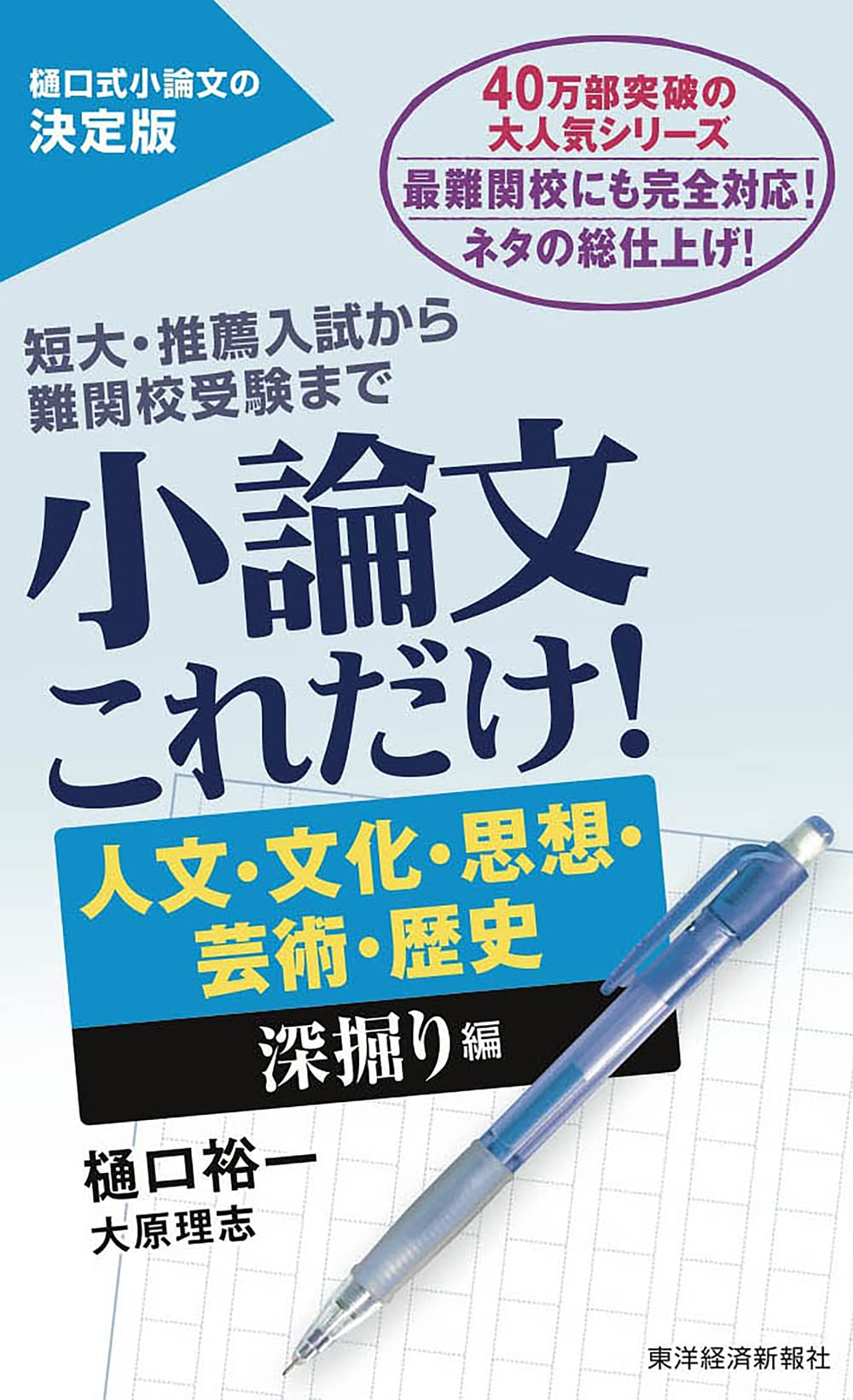 小論文これだけ! 人文·文化·思想·蕓術·歷史深掘り編