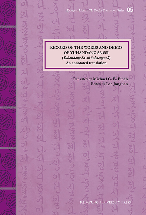 Record of the words and deeds of Yuhandang Sa-ssi