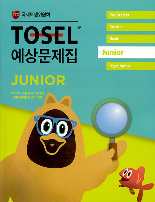 [중고] TOSEL 공식 예상문제집 Junior