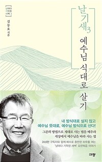 날기새 3