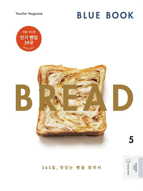 블루북(BLUE BOOK) vol.5 : Bread