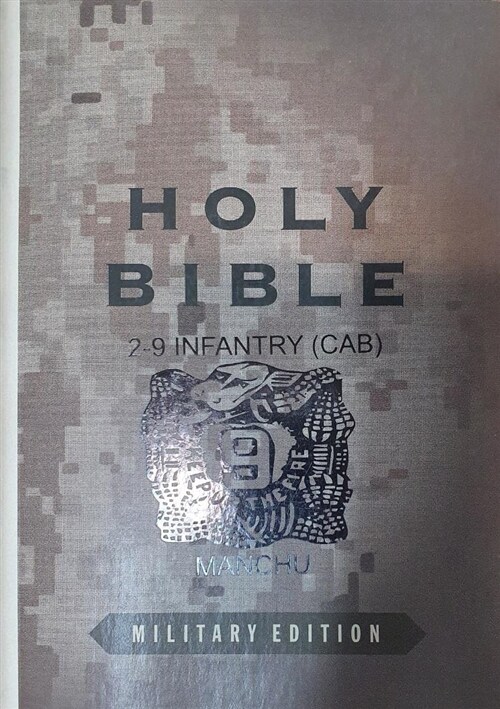 [중고] Holy Bible (Paperback)