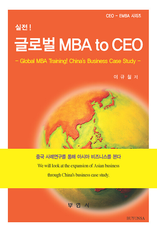 글로벌 MBA to CEO