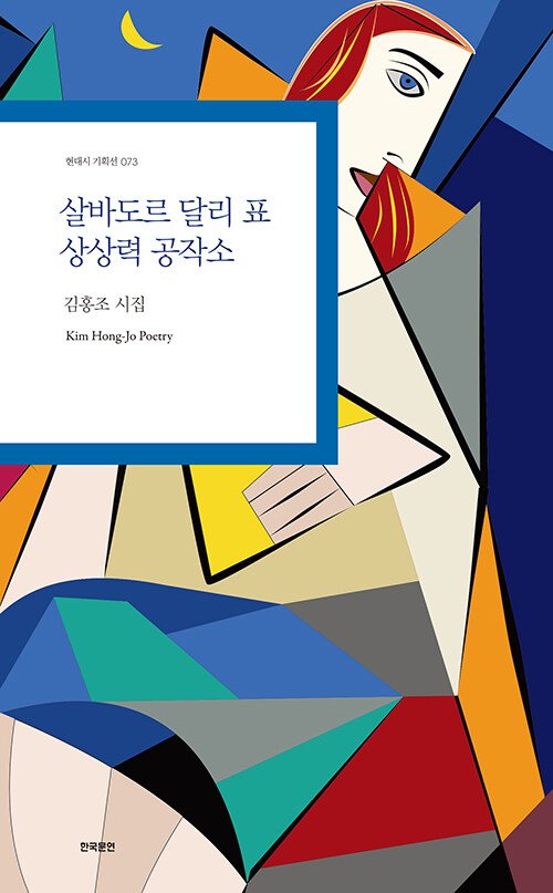 살바도르 달리 표 상상력 공작소